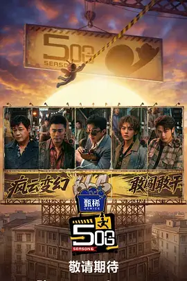 周末不打烊综艺在线观看